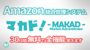 マカド　価格改定